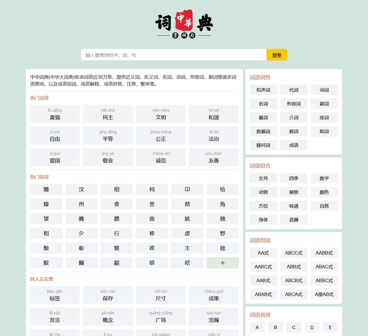中华词典