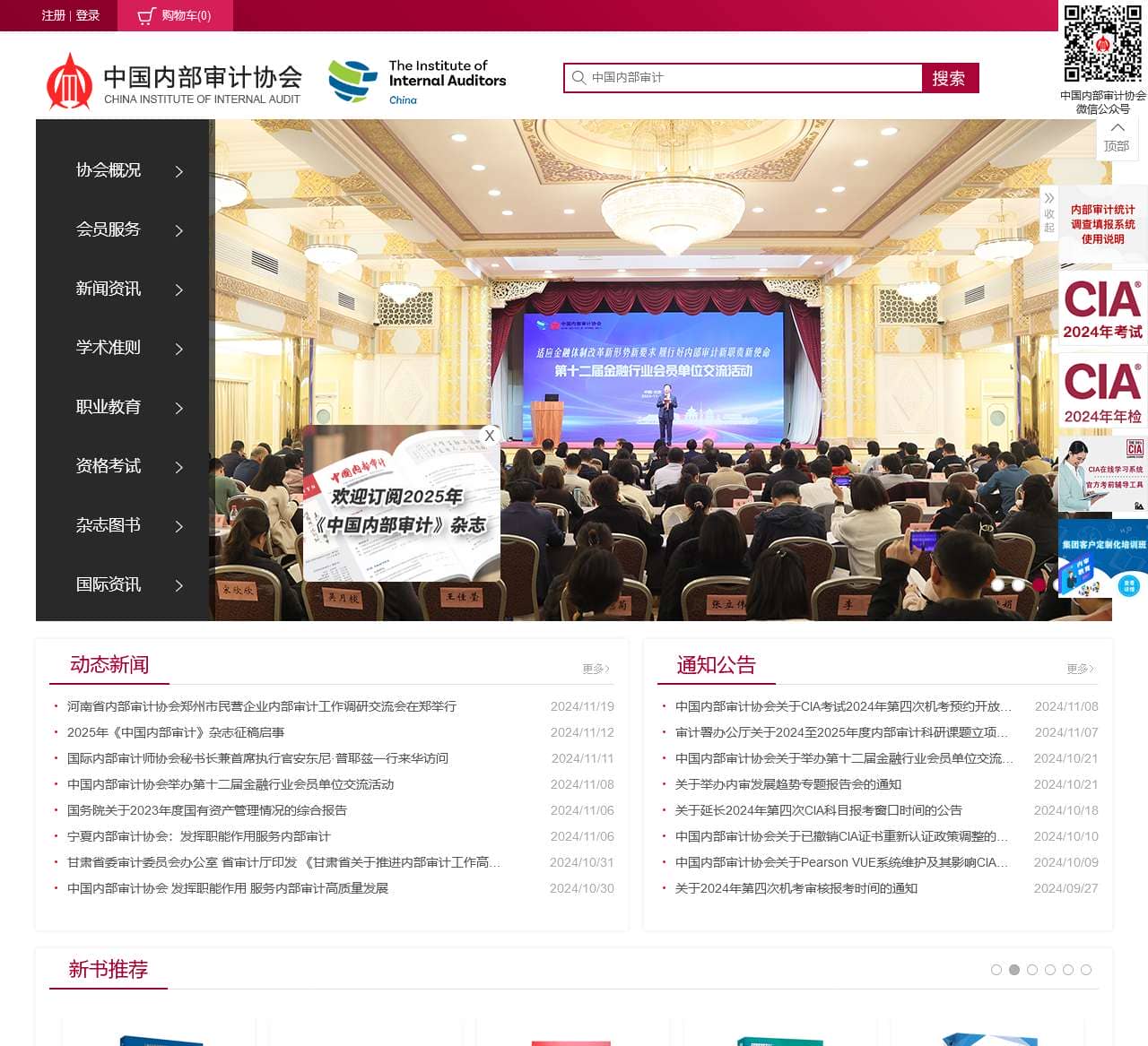 中国内部审计协会
