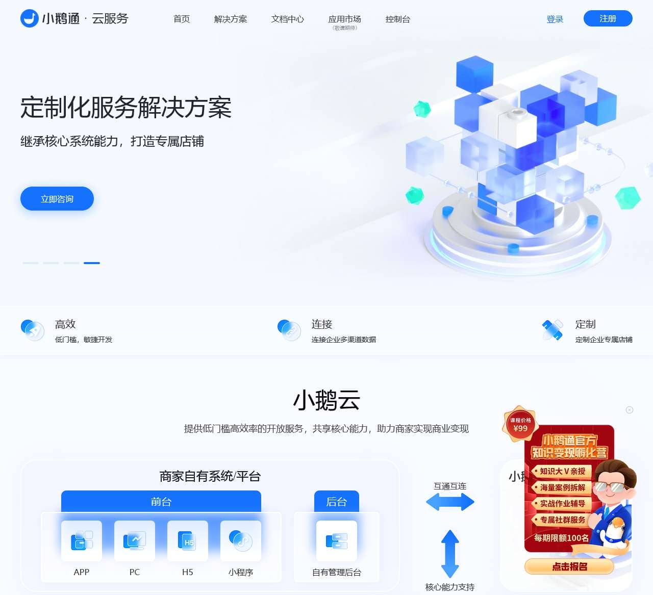 小鹅通