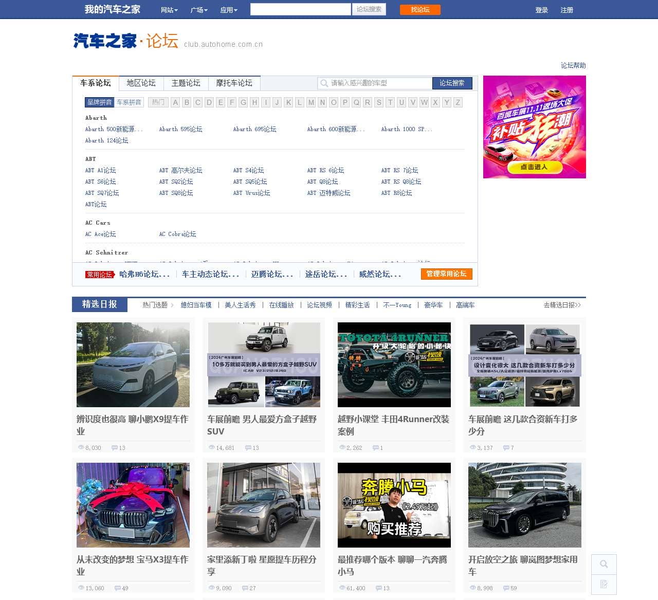 【汽车论坛】汽车社区