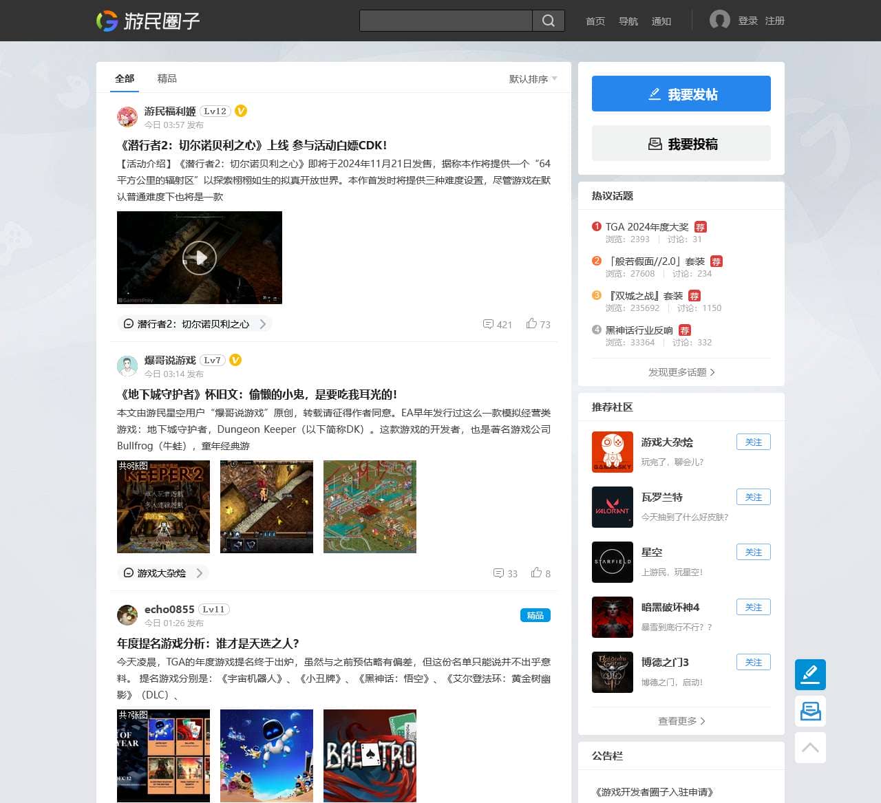 游民圈子