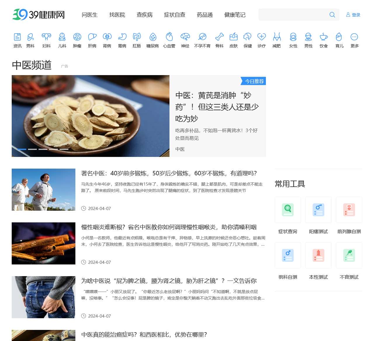 39健康中医_中国专业中医网站