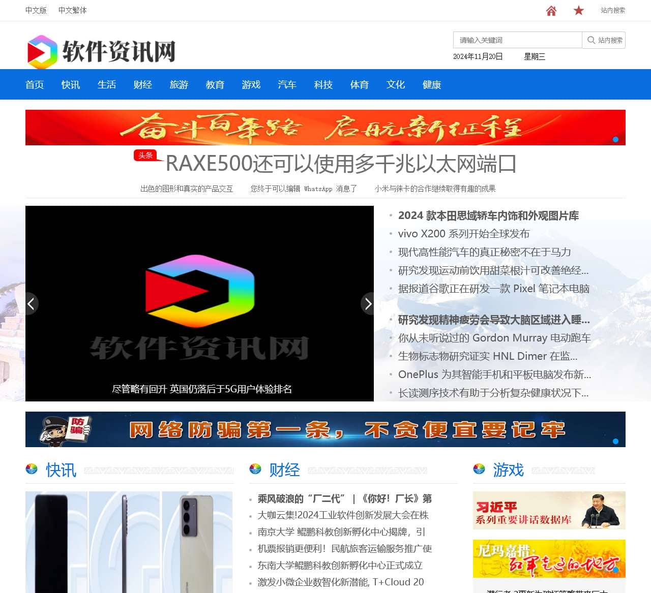 软件资讯网