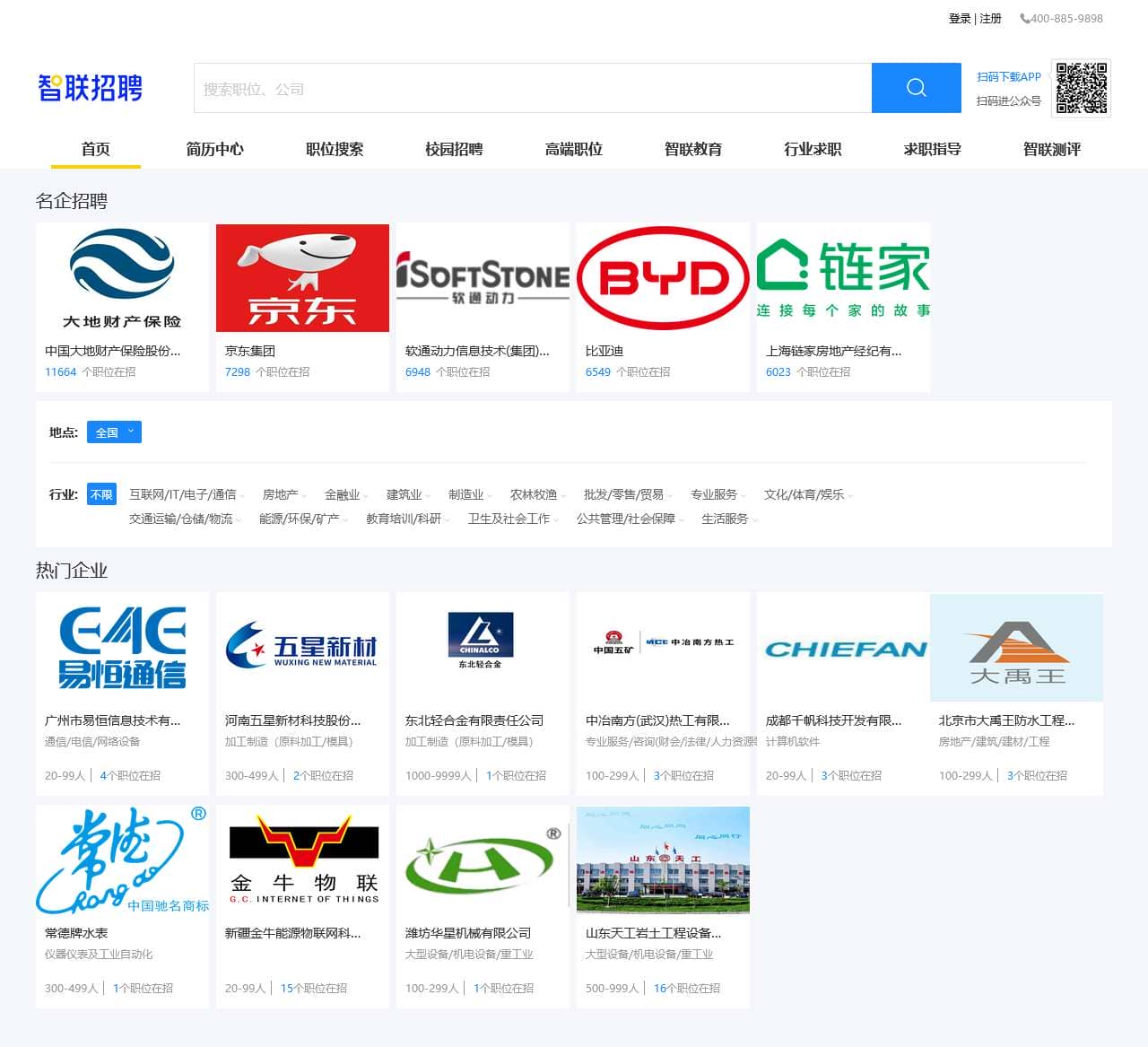 求职