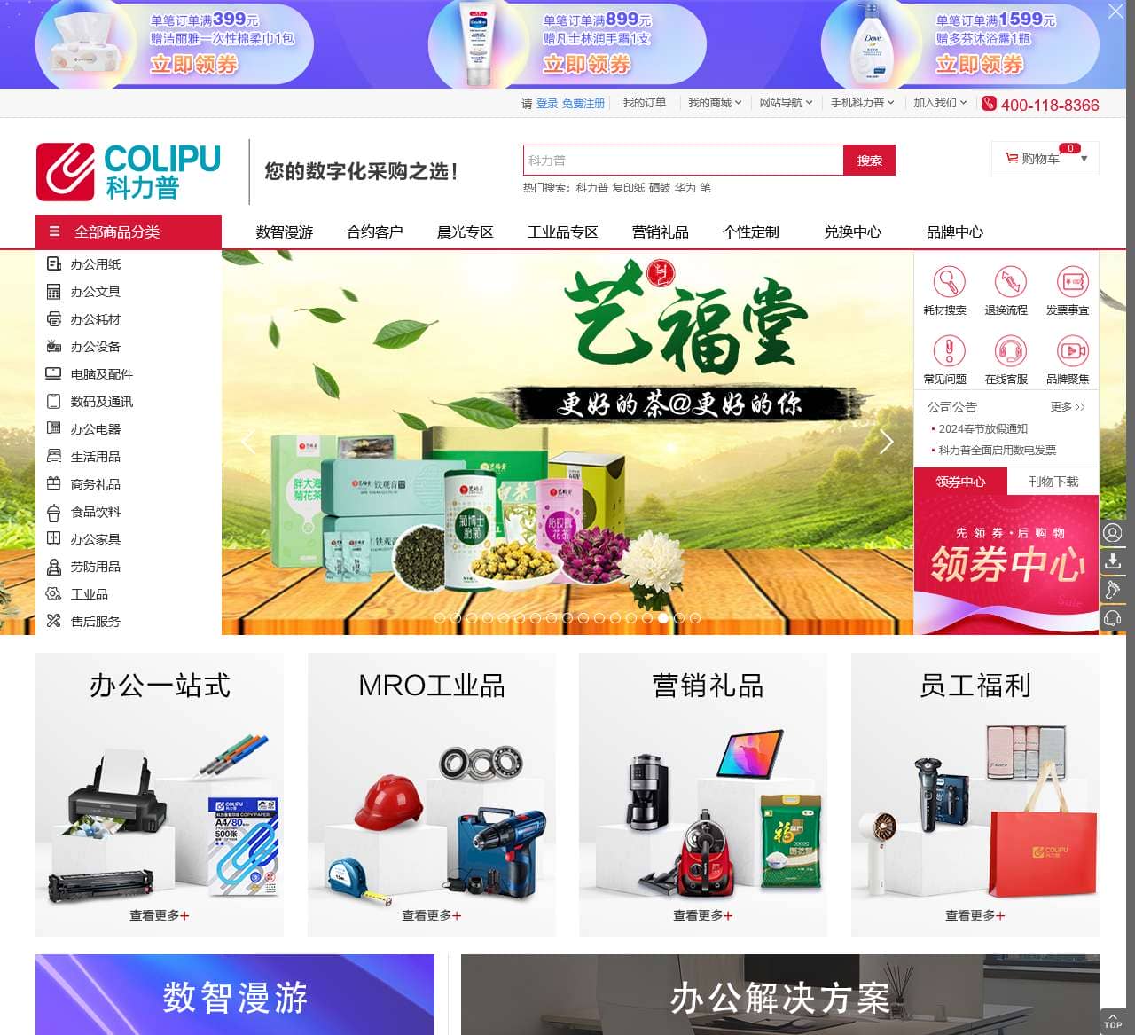 晨光科力普官网
