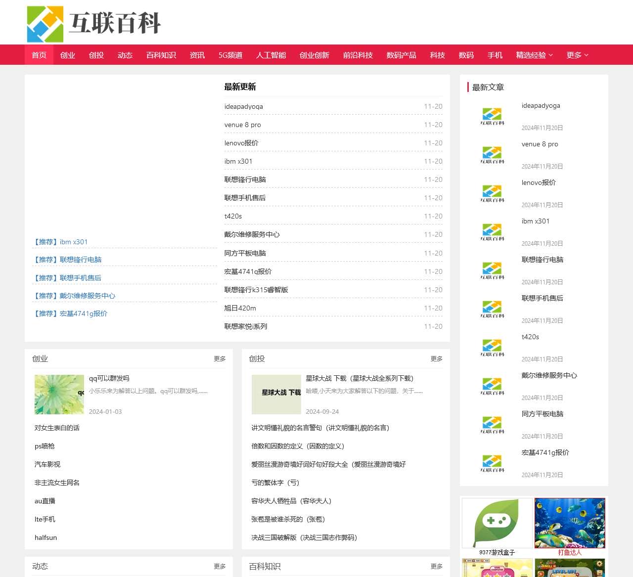 互联百科
