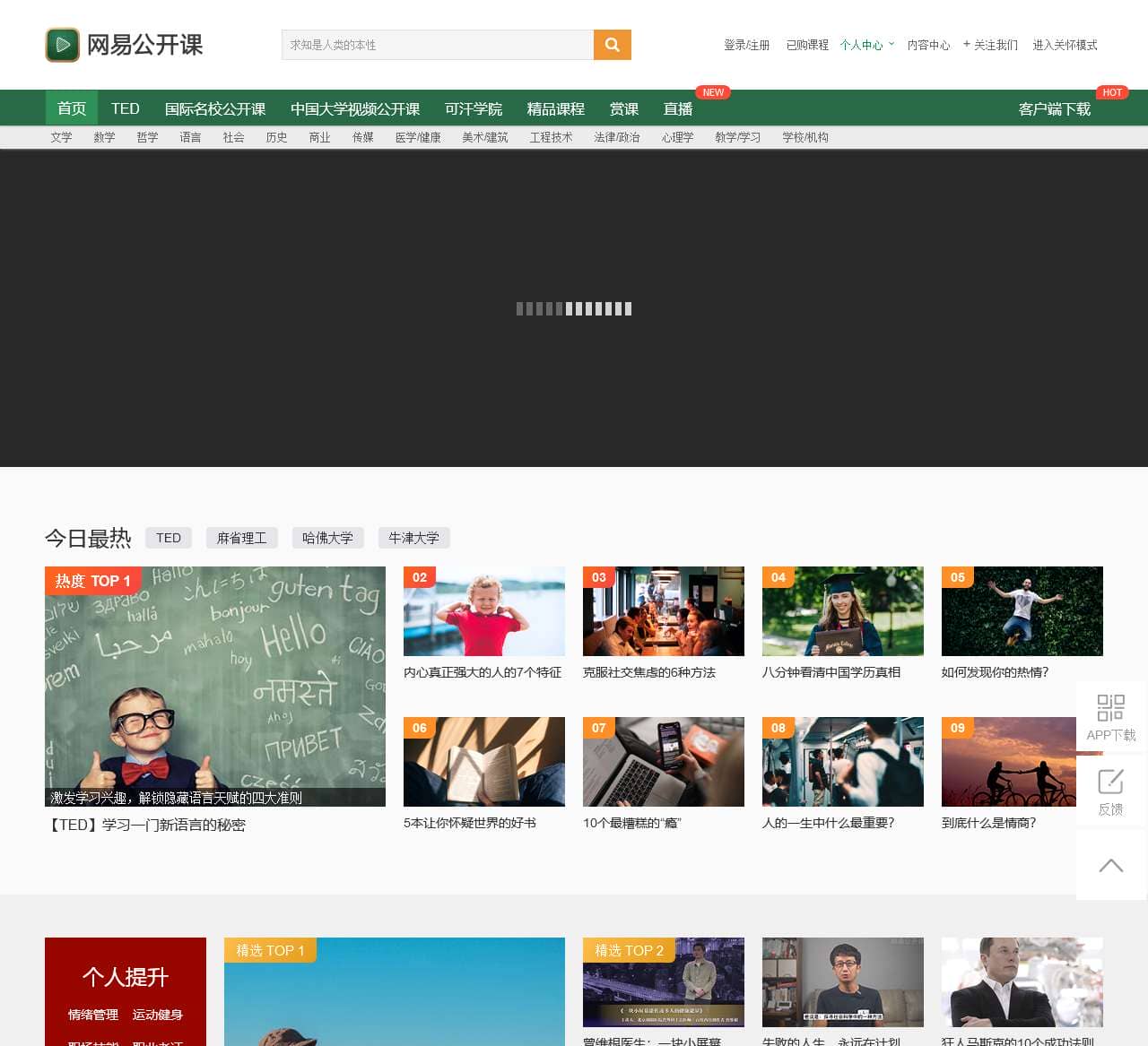 网易公开课