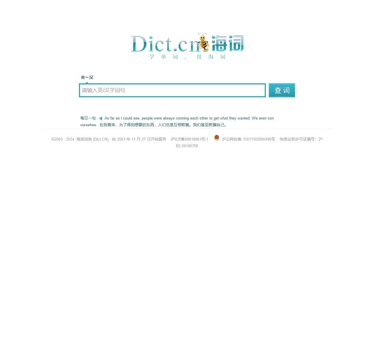 海词词典