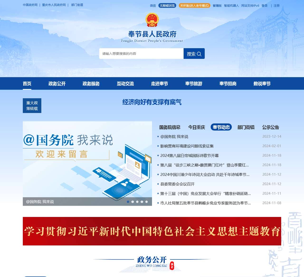 奉节县人民政府