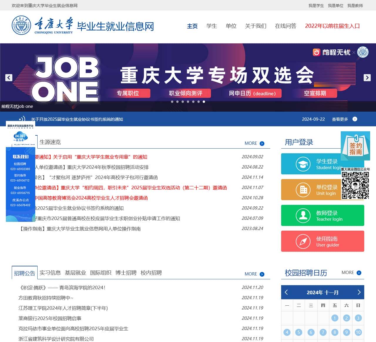 重庆大学毕业生就业信息网