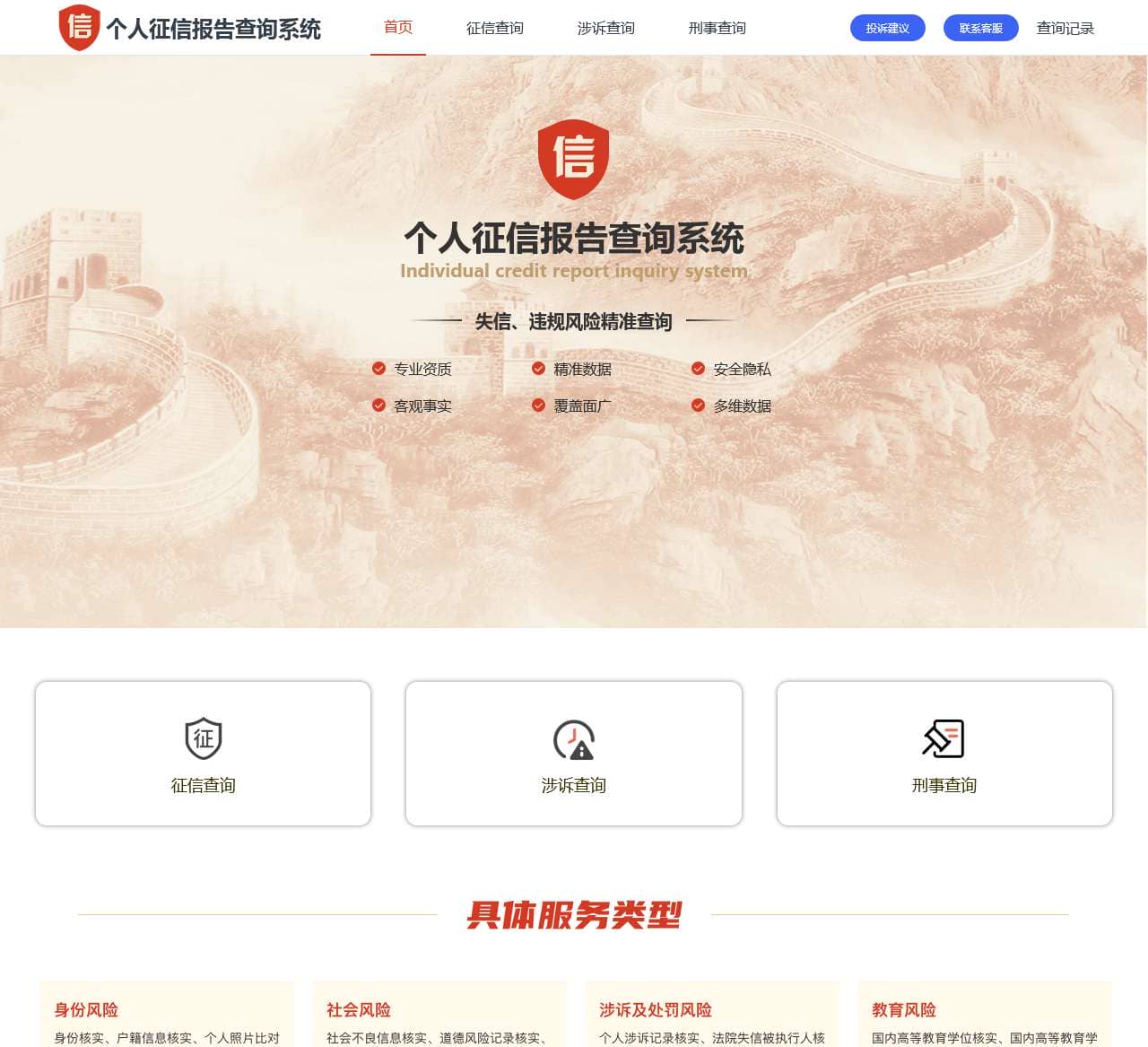 个人征信查询系统