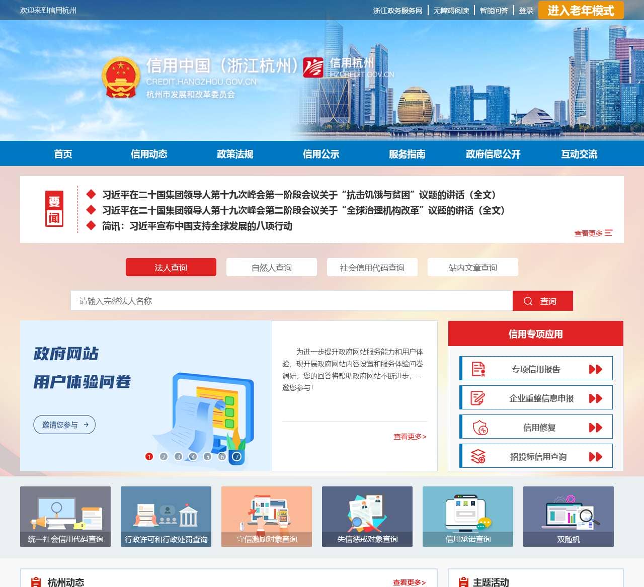 信用中国(浙江杭州)