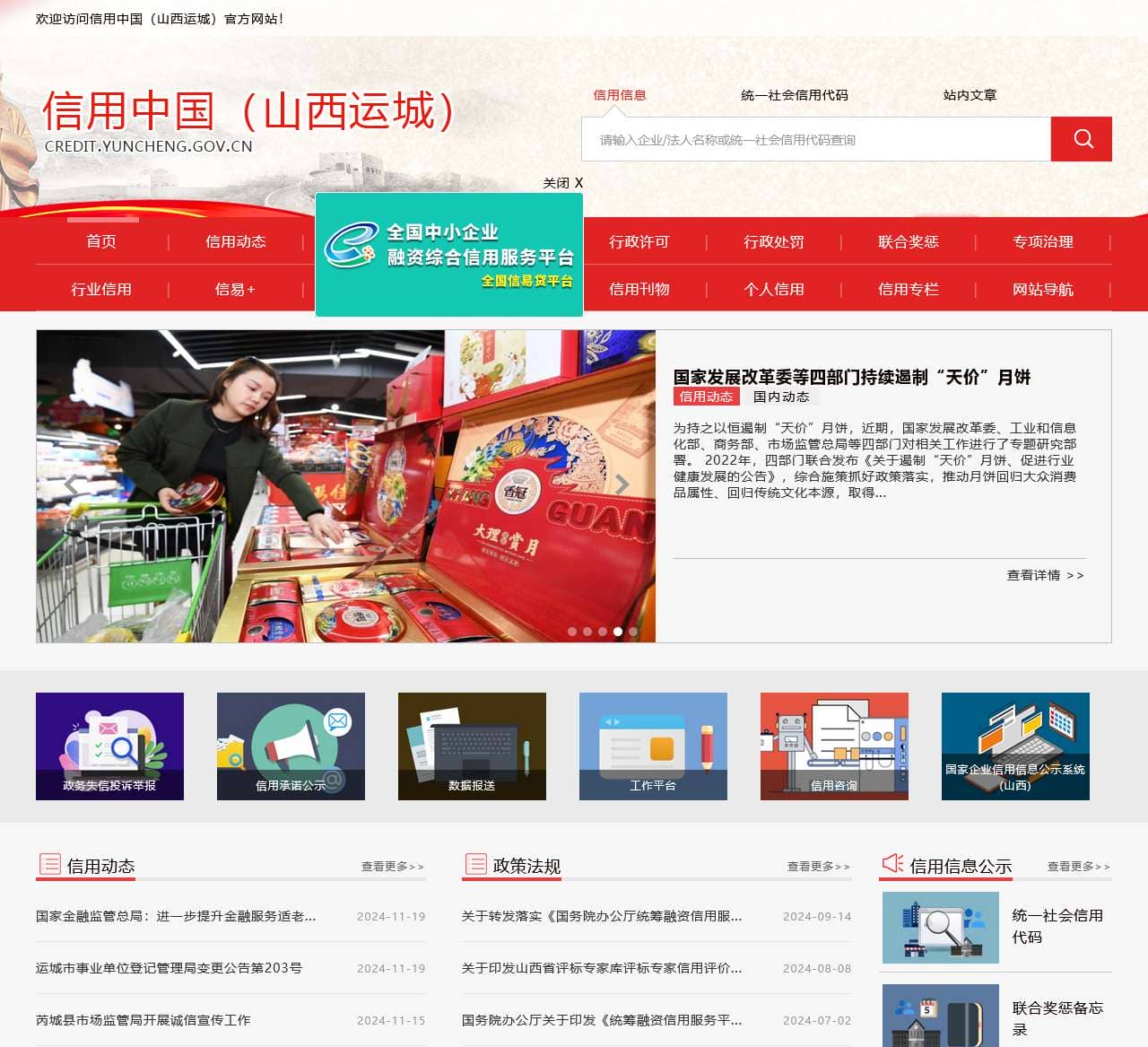 信用中国(山西运城)