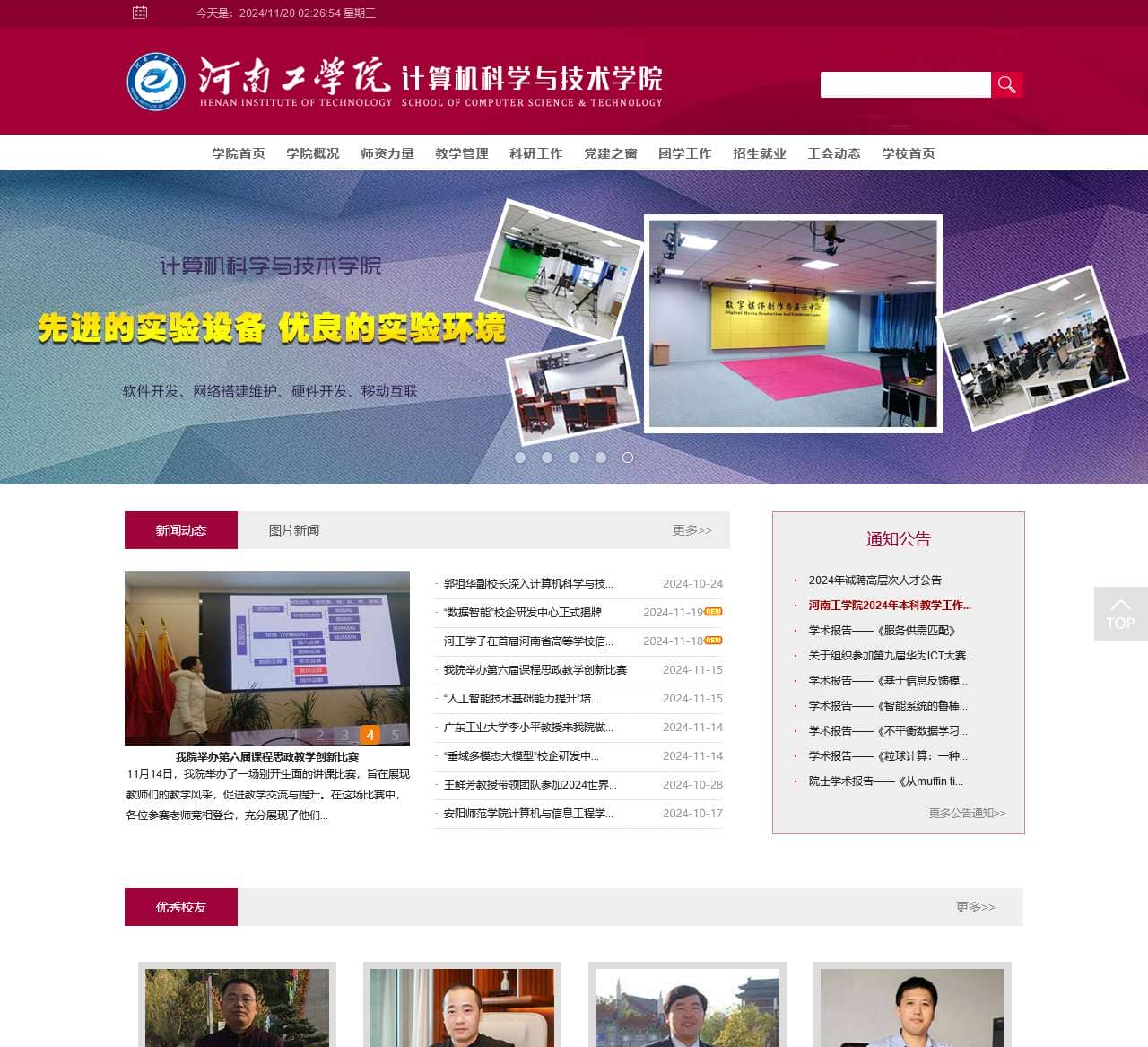 计算机科学与技术学院