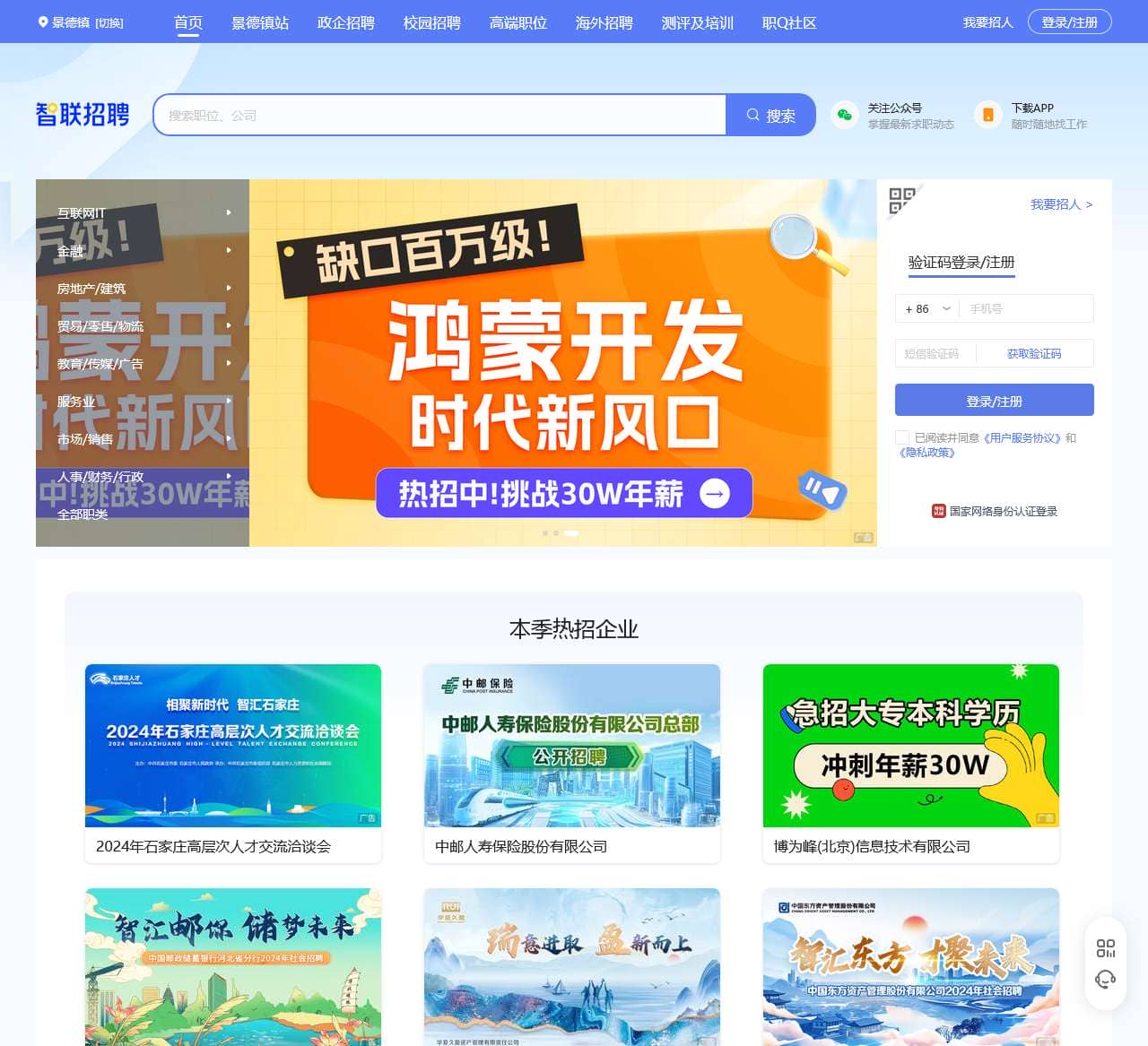 求职
