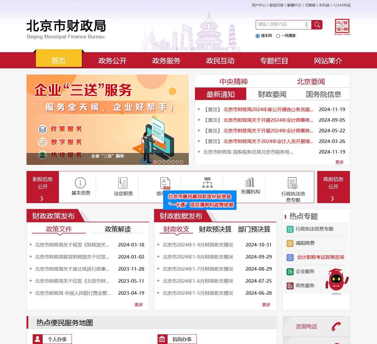 北京市财政局