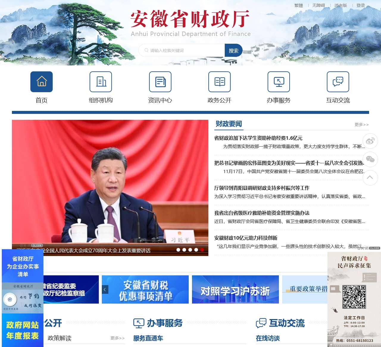 安徽省财政厅