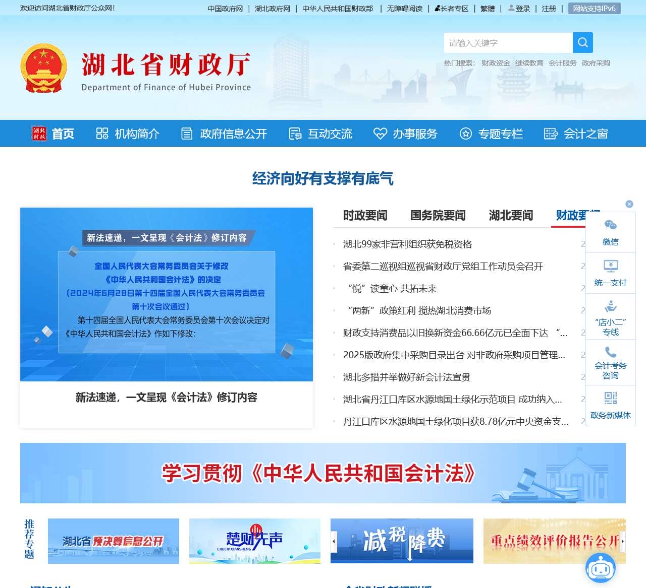 湖北省财政厅