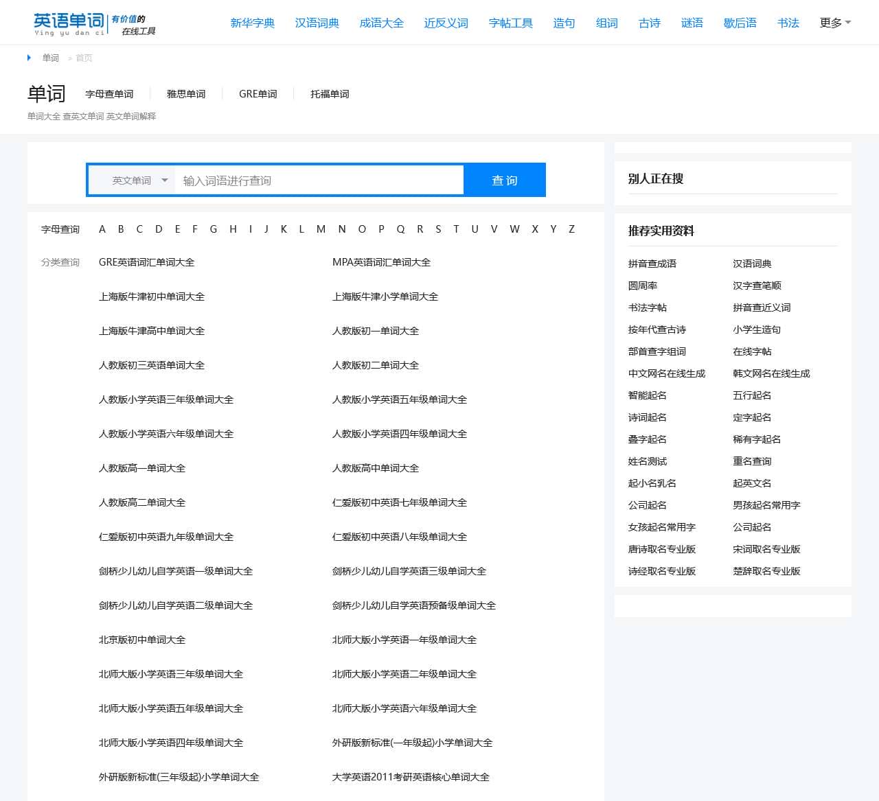 英语单词