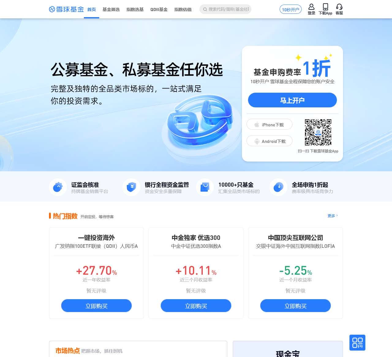 雪球
