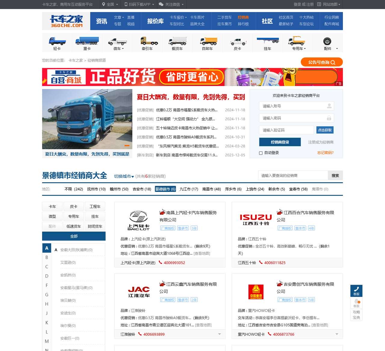 【卡车经销商大全】货车经销商地址