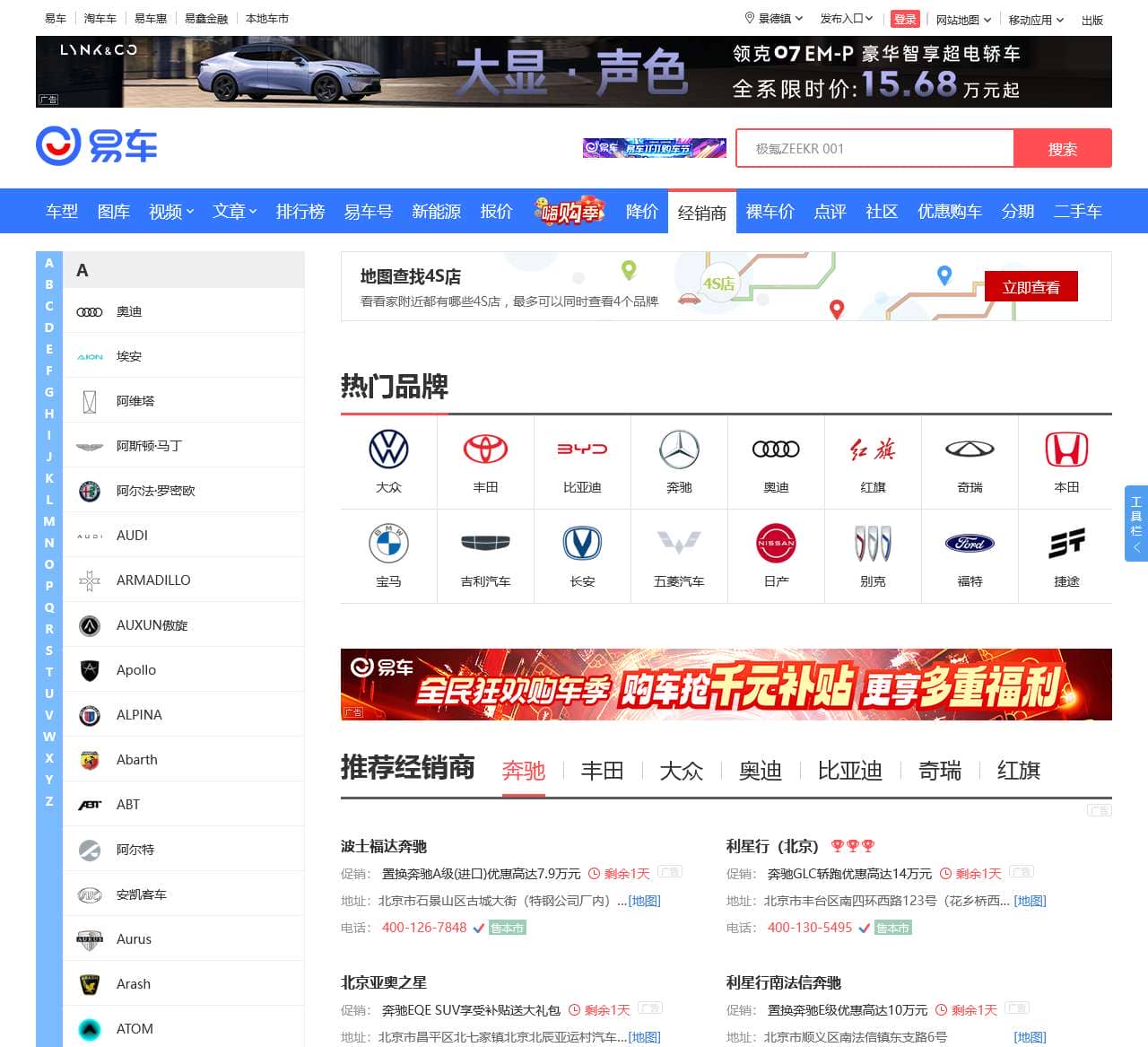 【北京4S店