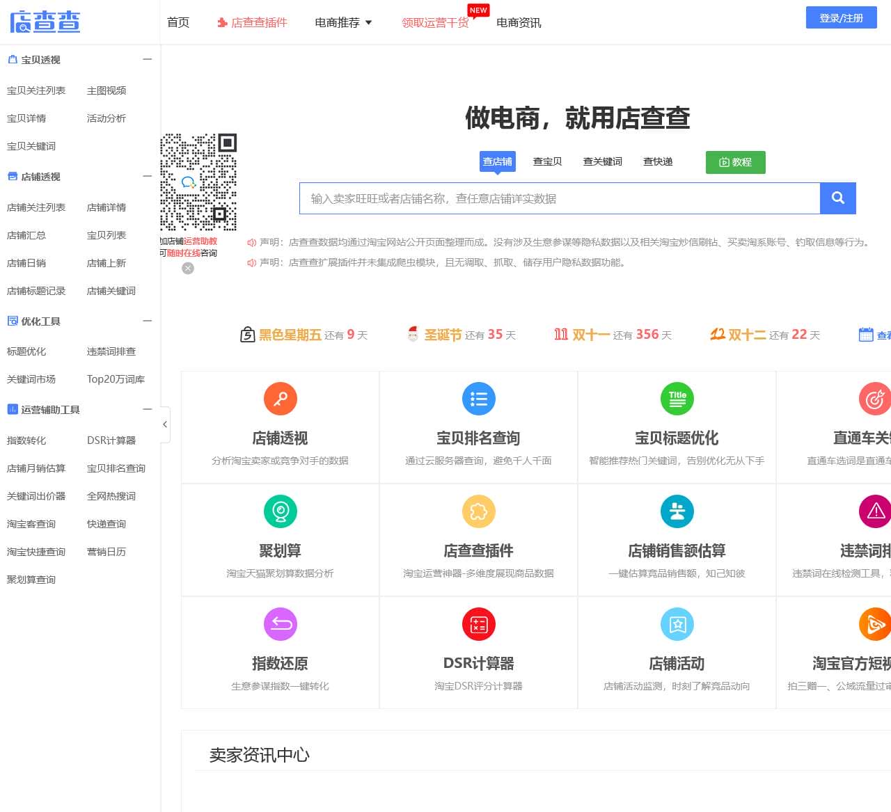 店查查