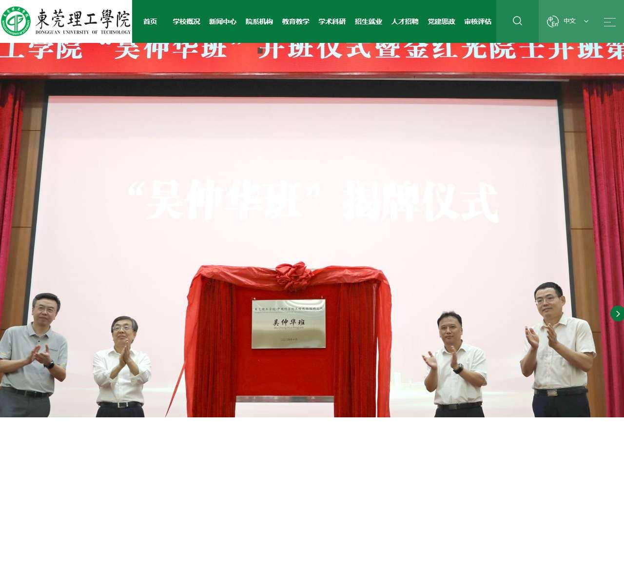 东莞理工学院