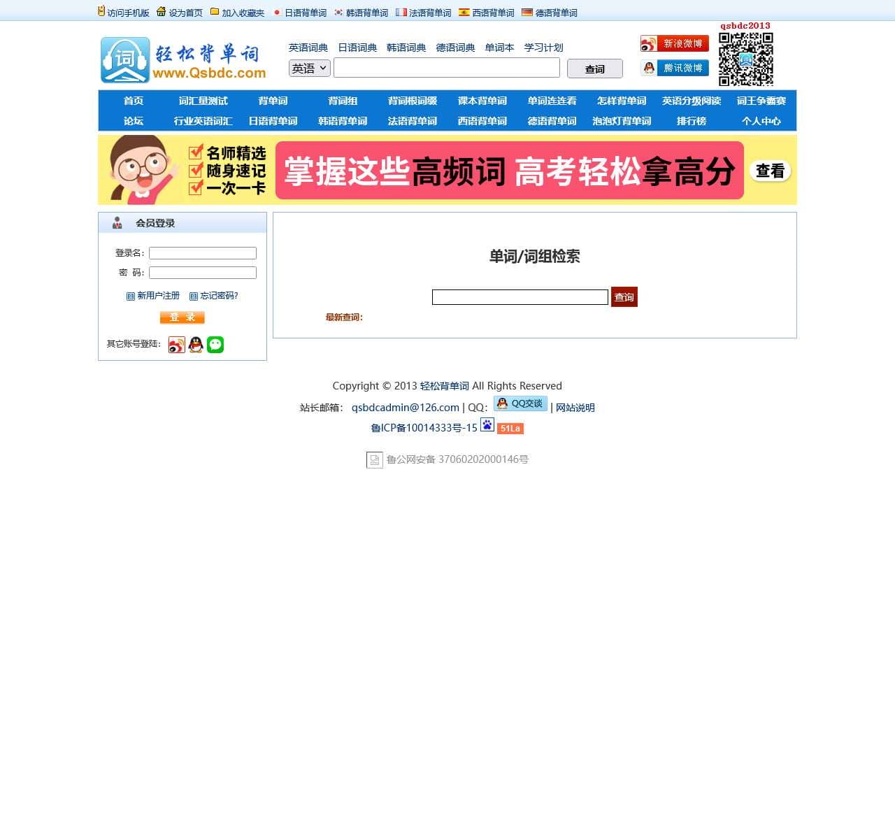 英语词典_轻松背单词QSBDC