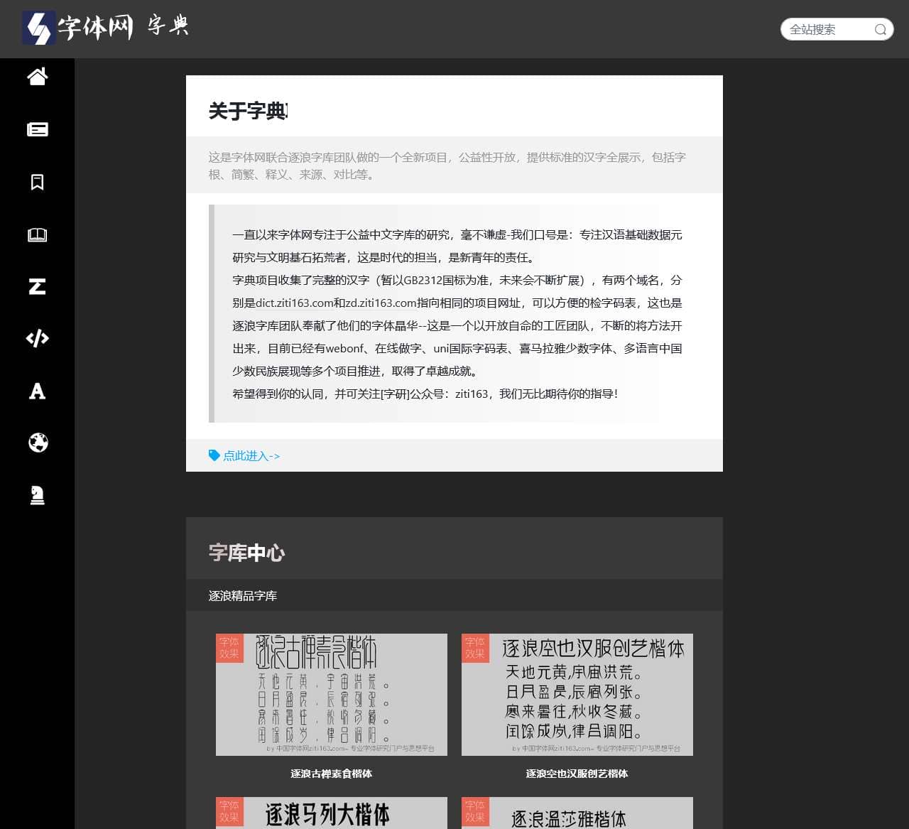 字典_首页