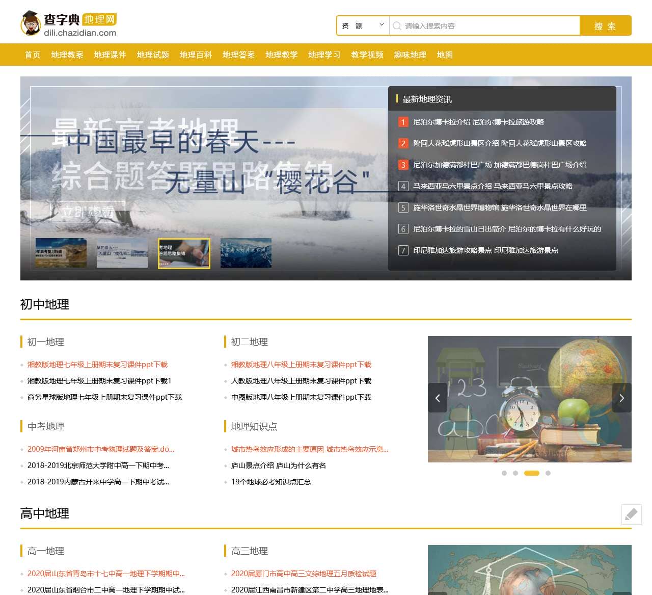 高中地理