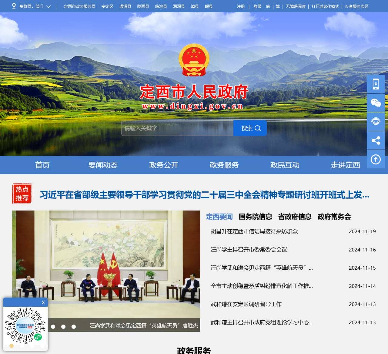 定西市人民政府