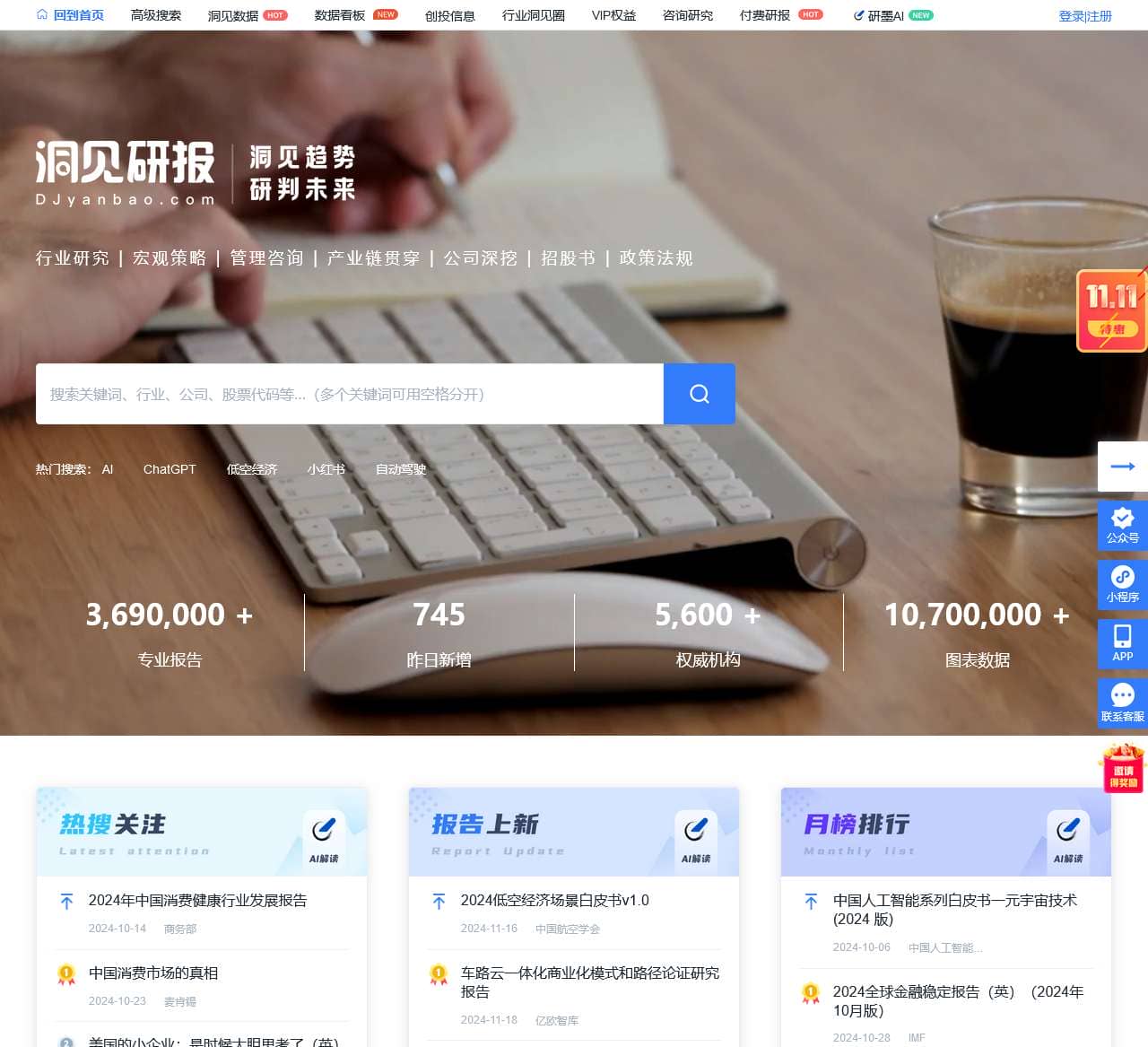 洞见研报