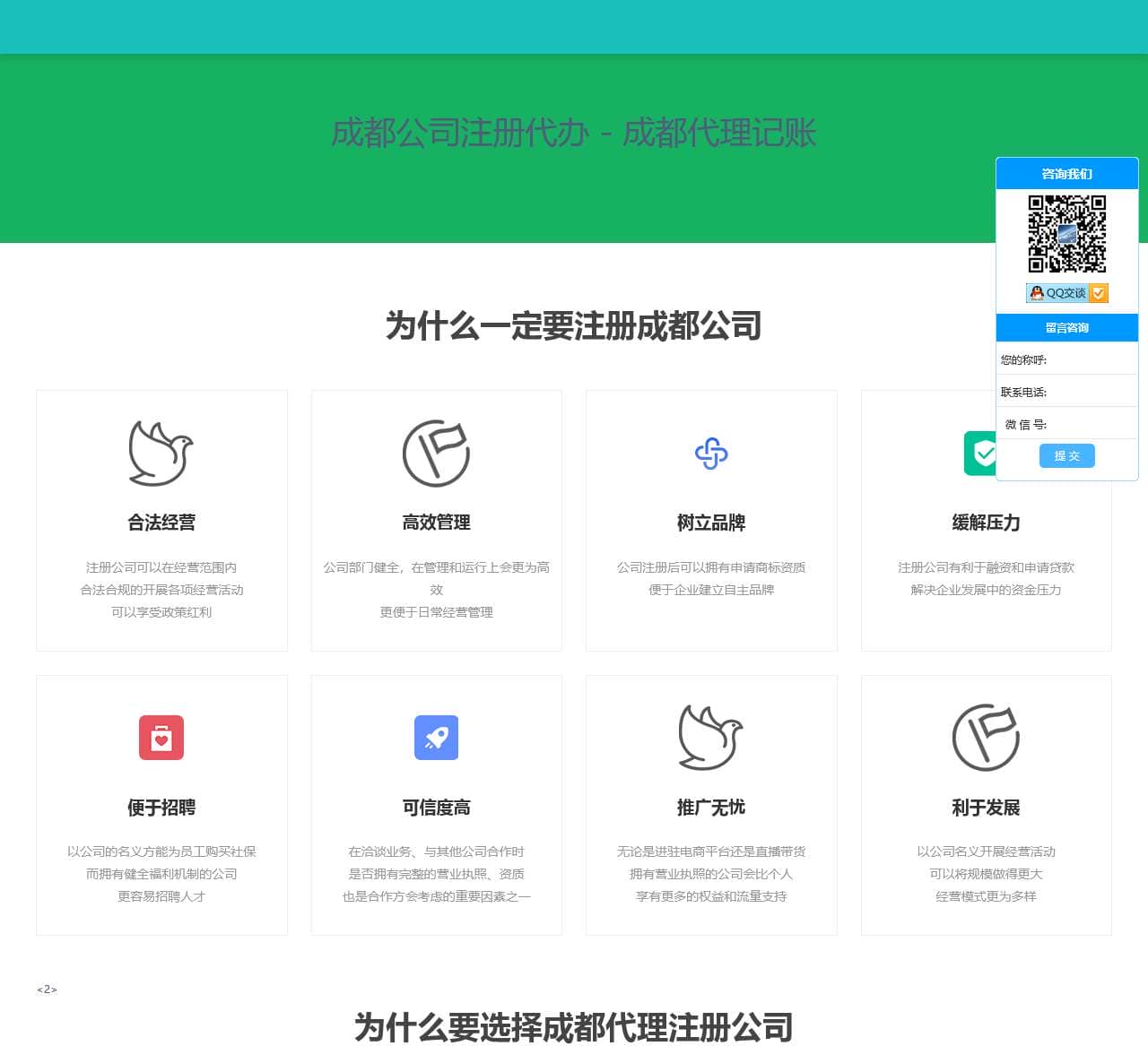 成都公司注册
