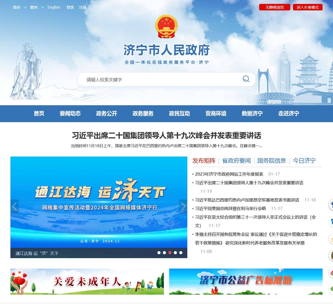 济宁市人民政府