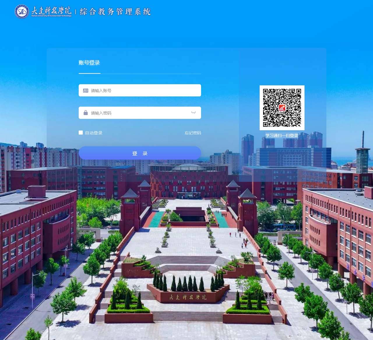 超星综合教学管理系统