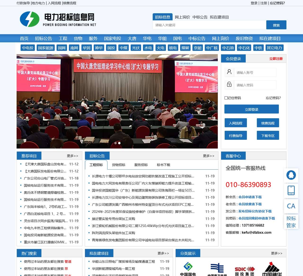 电力招标信息网