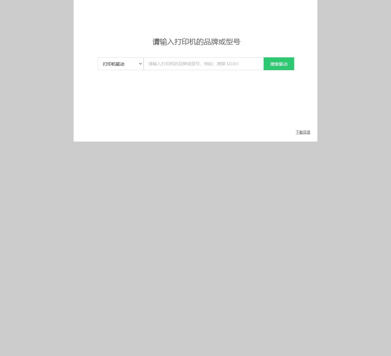 驱动大师
