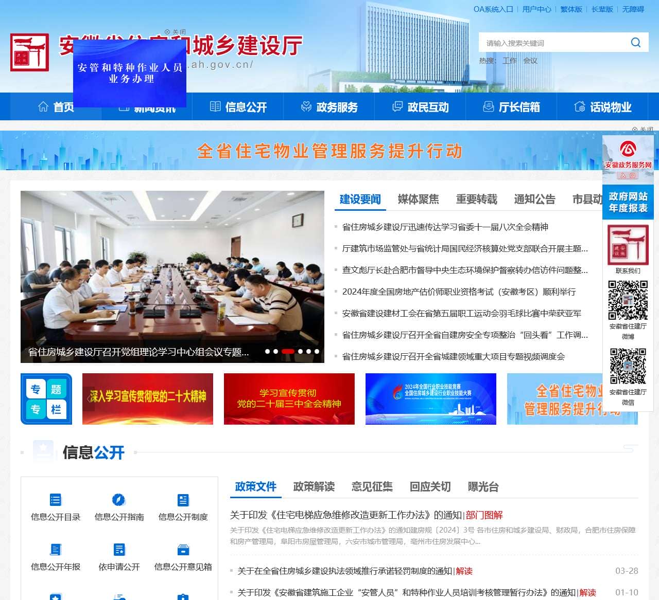安徽省住房和城乡建设厅
