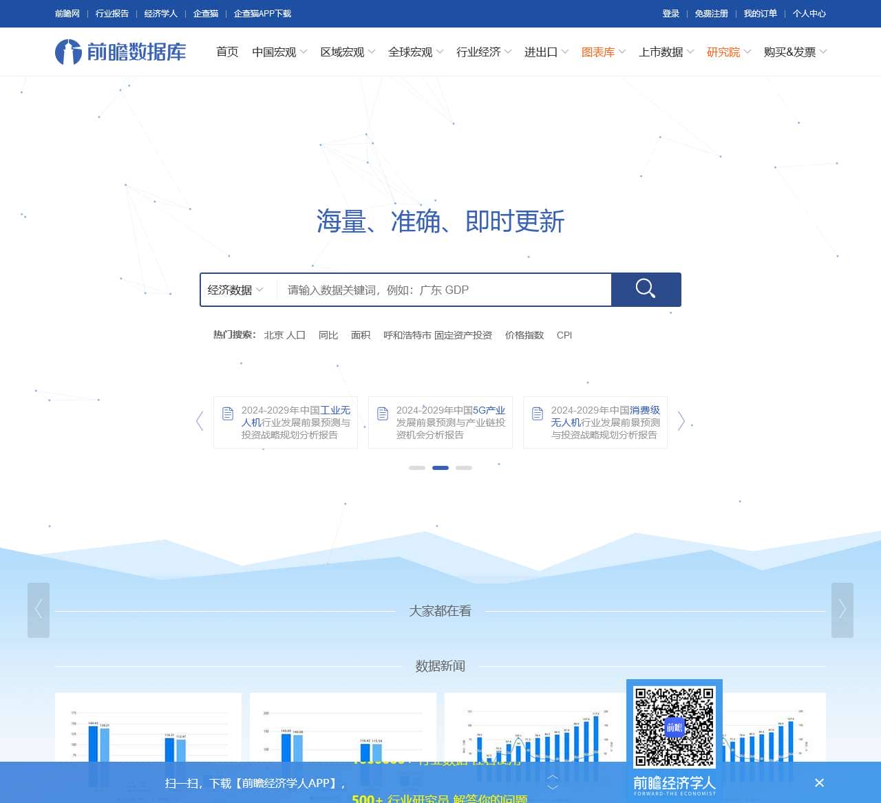 前瞻数据库