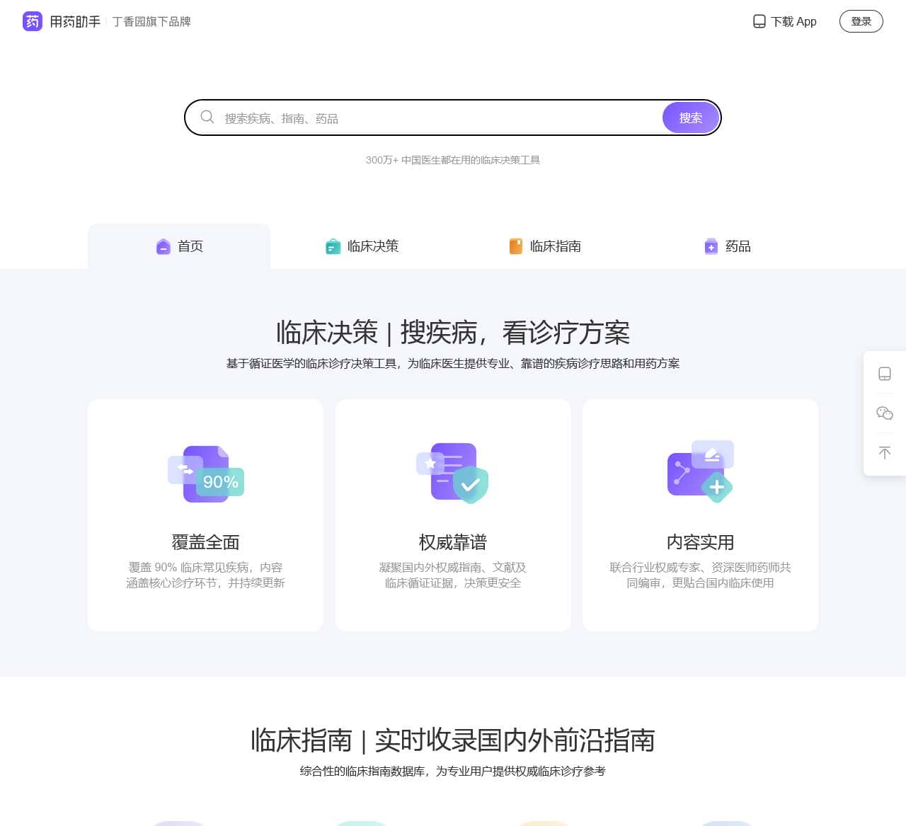 丁香园用药助手