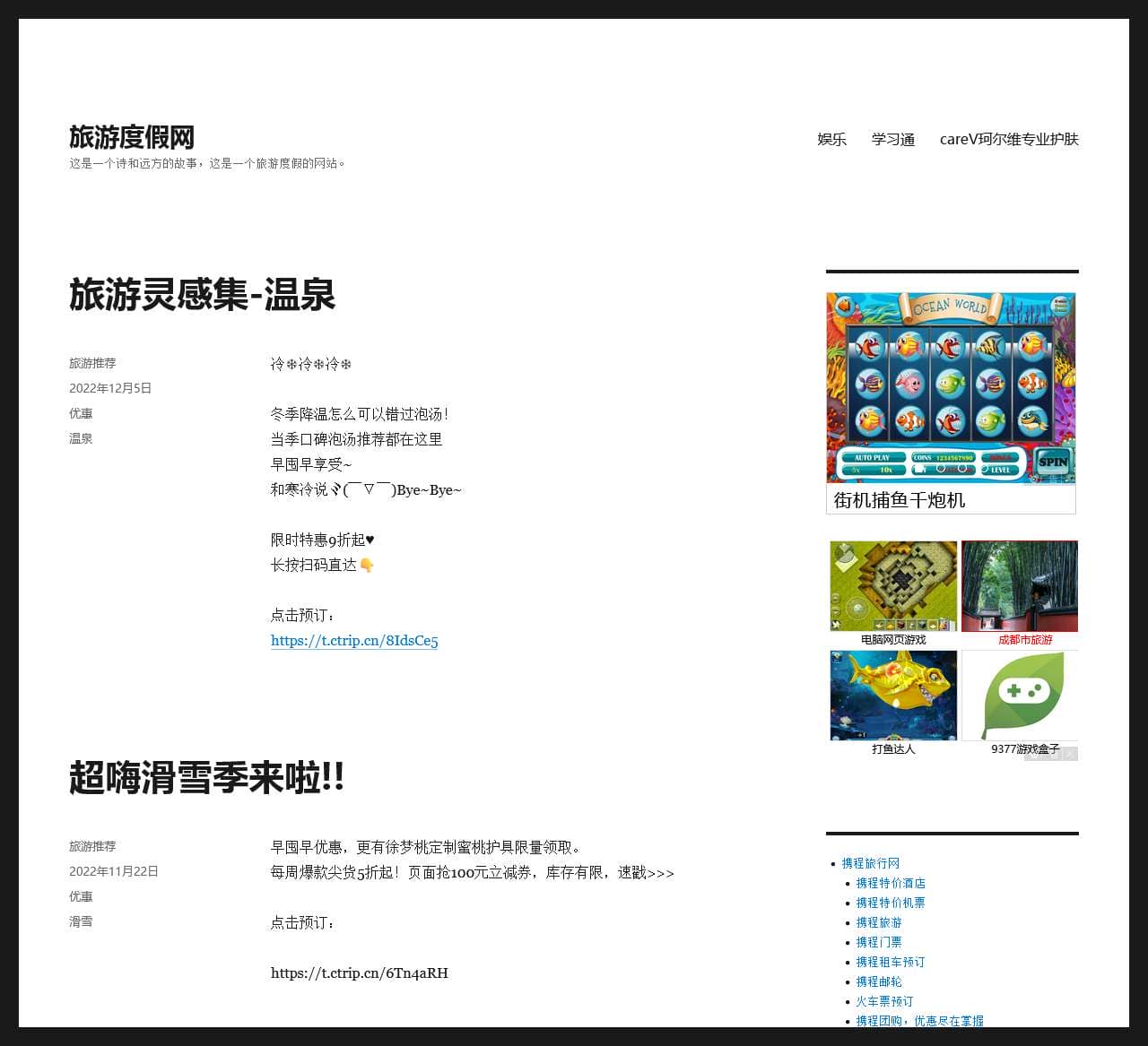 旅游度假网 – 这是一个诗和远方的故事,这是一个旅游度假的网站。