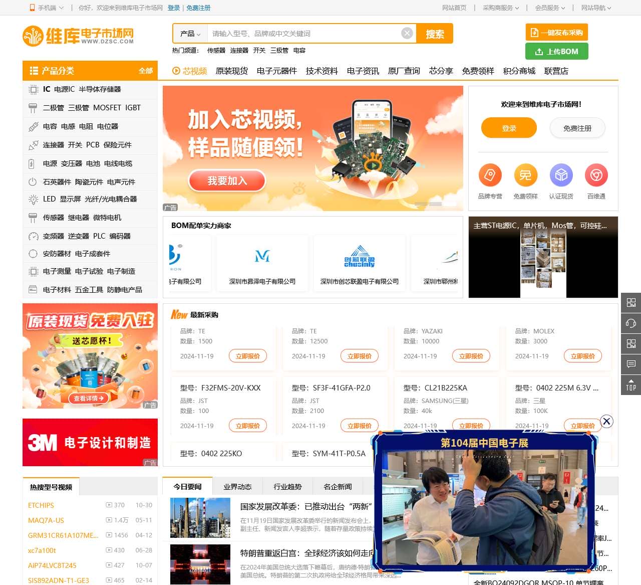维库电子市场网