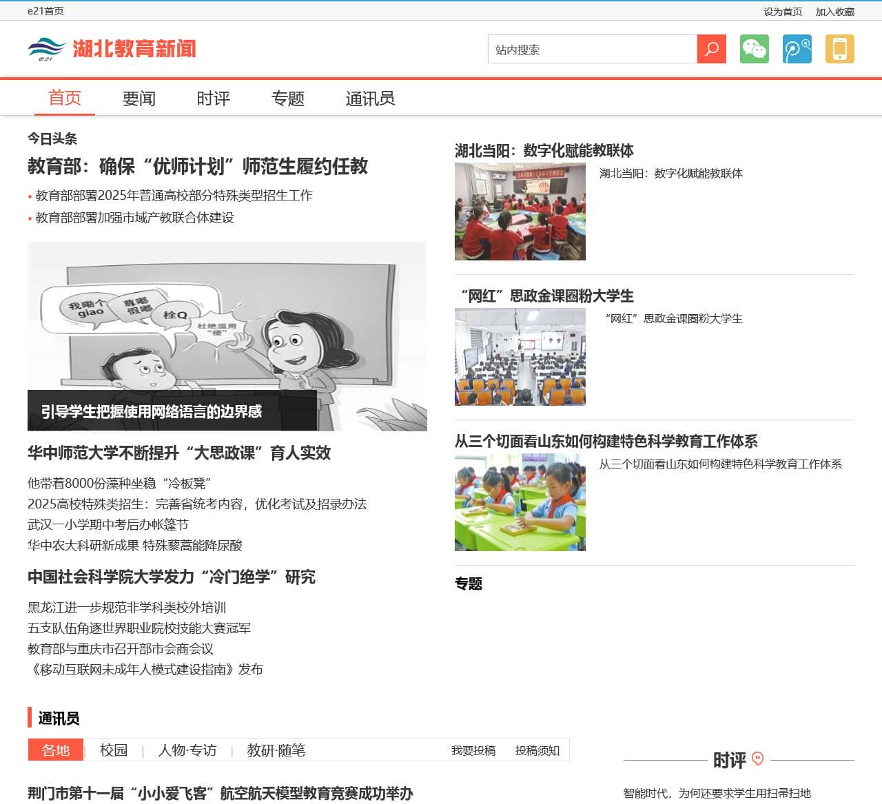 湖北教育新闻