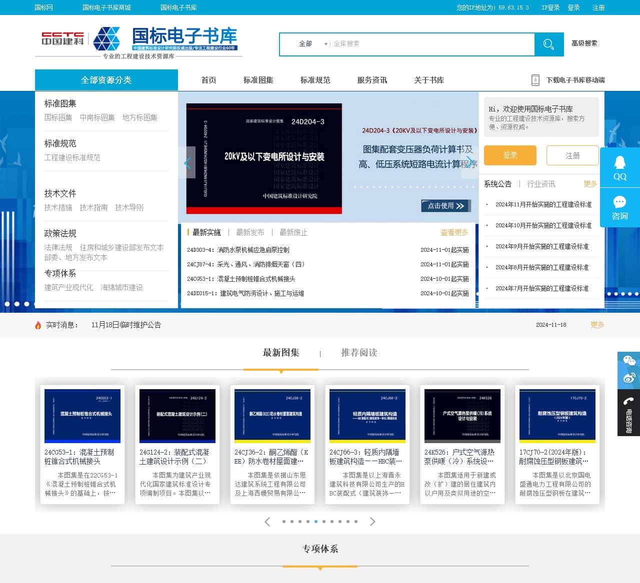 国标电子书库