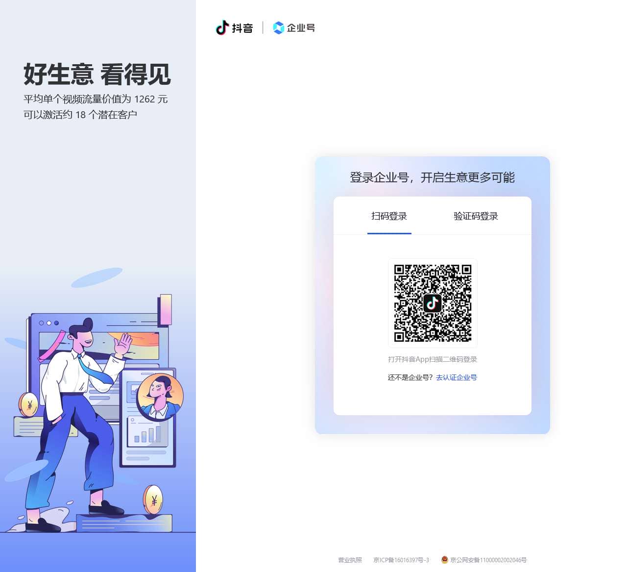 抖音企业号商家管理后台