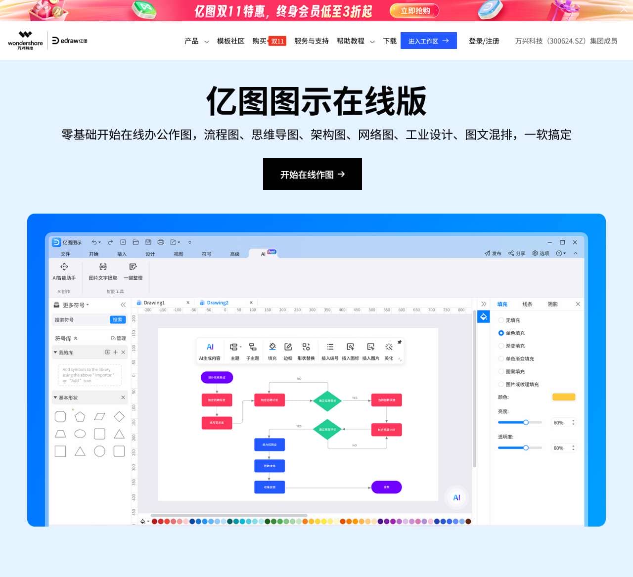 亿图在线作图