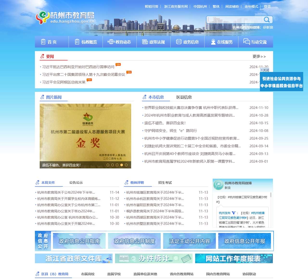 杭州市教育局