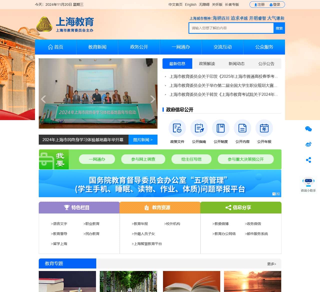 上海市教育委员会