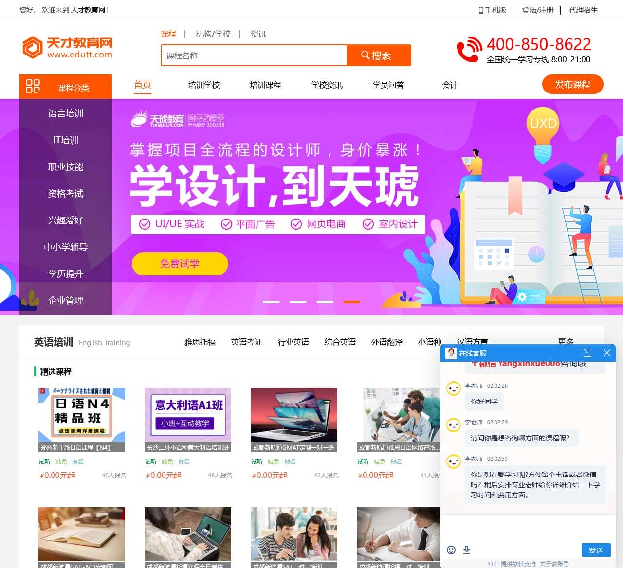 天才教育网